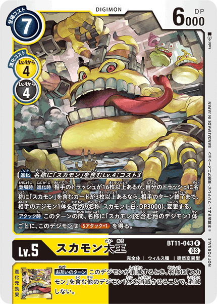 BT11-043 スカモン大王 R