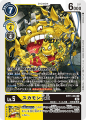 BT11-043 スカモン大王 R
