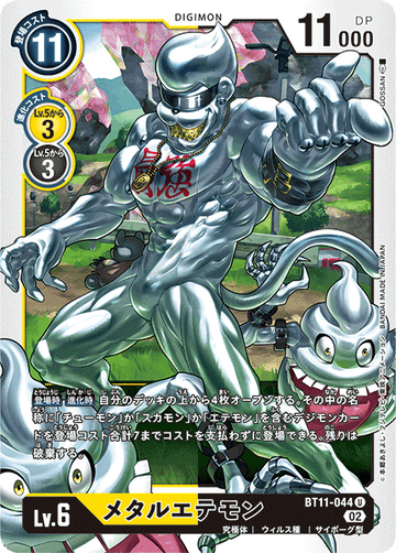 BT11-044 メタルエテモン U