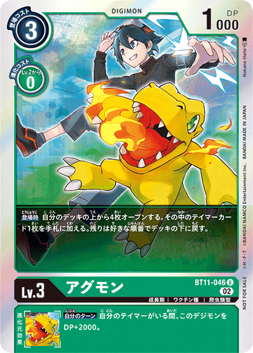 BT11-046 アグモン U★