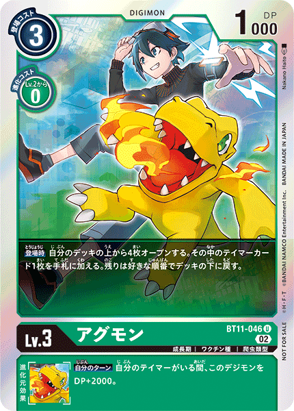 BT11-046 アグモン U★