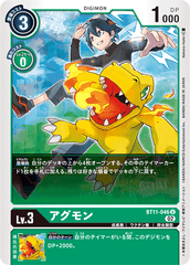 BT11-046 アグモン U