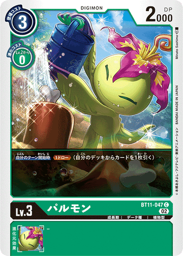 BT11-047 パルモン C