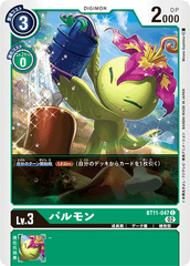 BT11-047 パルモン C