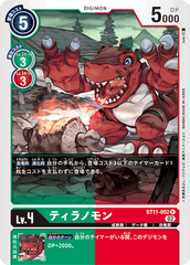 BT11-052 ティラノモン R