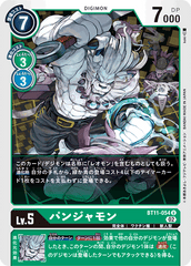 BT11-054 パンジャモン U