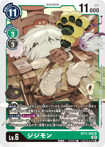 BT11-056 ジジモン SR