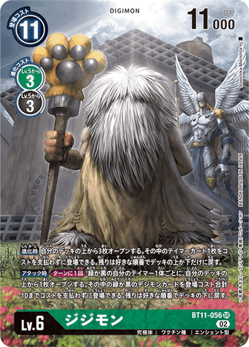 BT11-056 ジジモン SR★