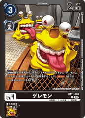 BT11-063 ゲレモン C
