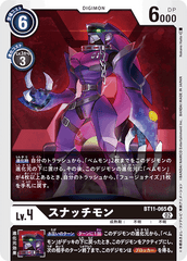 BT11-065 スナッチモン U
