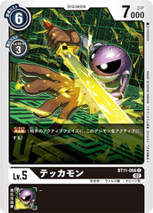 BT11-066 テッカモン C