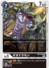 BT11-067 ギガドラモン U