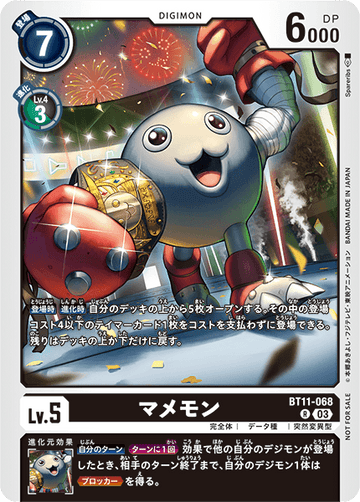 BT11-068 Mamemon R