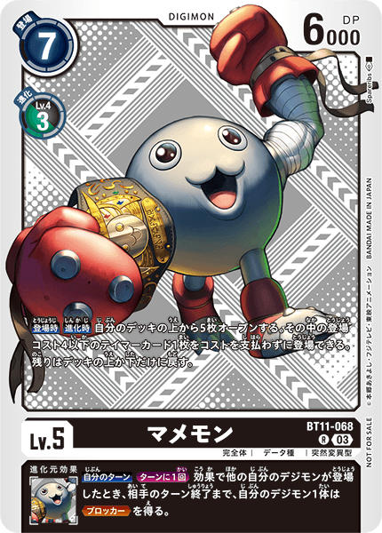 BT11-068 マメモン R