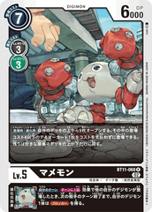 BT11-068 マメモン R