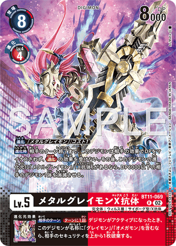 BT11-069 MetalGreymon (X Antibody) R