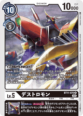 BT11-070 デストロモン R