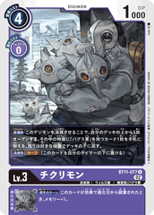 BT11-077 チクリモン U