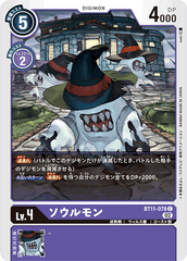 BT11-078 ソウルモン C