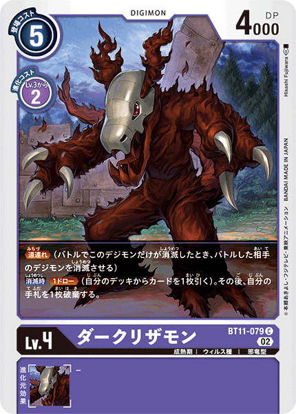 BT11-079 ダークリザモン C