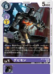 BT11-080 デビモン U