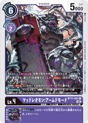 BT11-081 マッドレオモン：アームドモード C