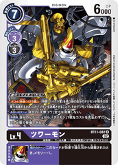 BT11-082 ツワーモン R