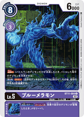 BT11-084 ブルーメラモン C