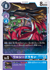 BT11-085 ワルシードラモン U