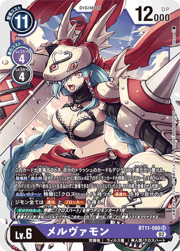 BT11-086 メルヴァモン SR