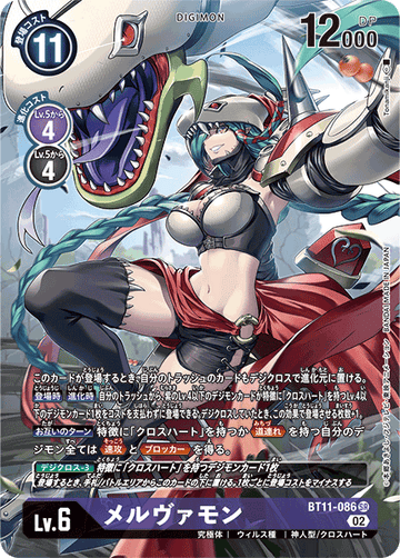 BT11-086 メルヴァモン SR★