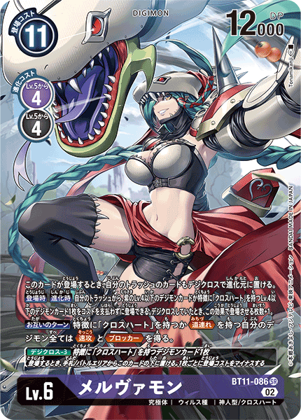 BT11-086 メルヴァモン SR★