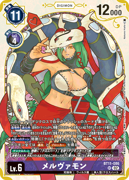 BT11-086 メルヴァモン SR