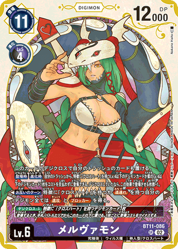 BT11-086 メルヴァモン SR