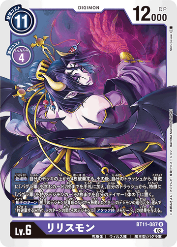 BT11-087 リリスモン R