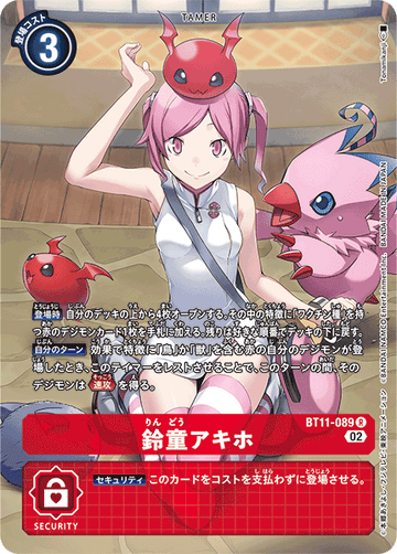 BT11-089 鈴童アキホ R★