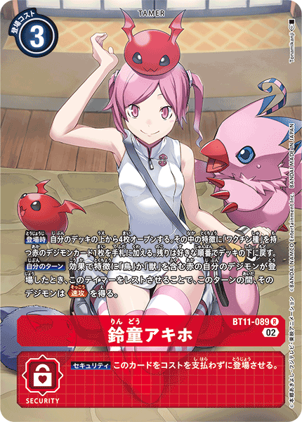 BT11-089 鈴童アキホ R★