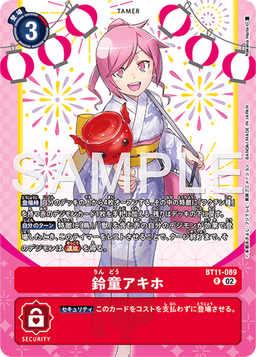 BT11-089 鈴童アキホ R