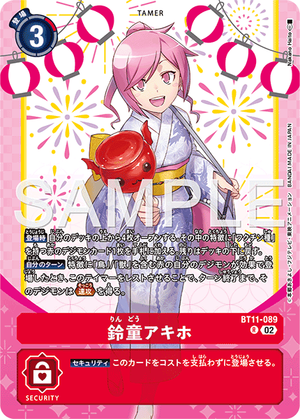 BT11-089 鈴童アキホ R