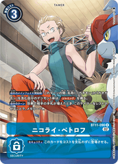 BT11-090 ニコライ・ペトロフ R