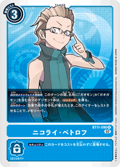BT11-090 ニコライ・ペトロフ R