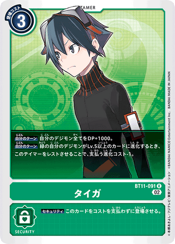 BT11-091 タイガ R