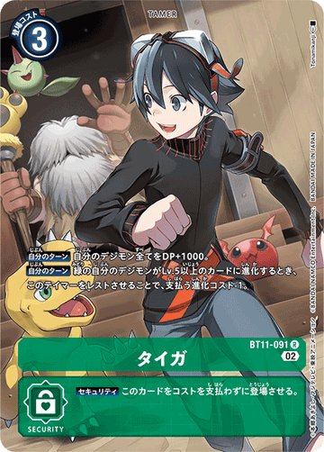 BT11-091 タイガ R★