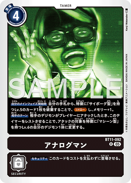 BT11-092 アナログマン  （AD版）R