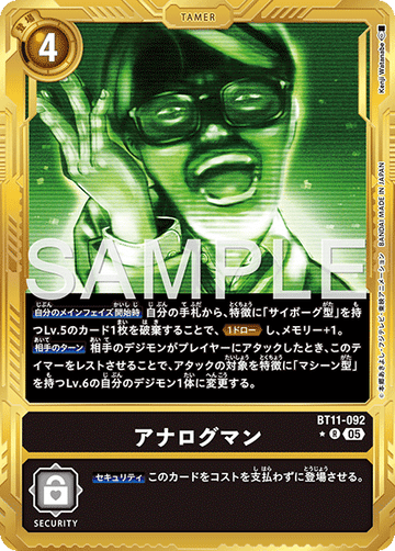 BT11-092 アナログマン 金枠R★