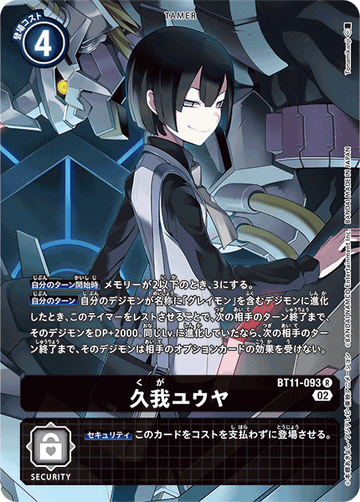 BT11-093 久我ユウヤ R★