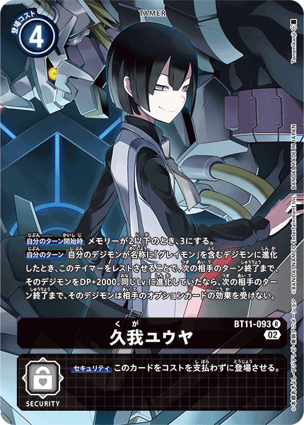 BT11-093 久我ユウヤ R★