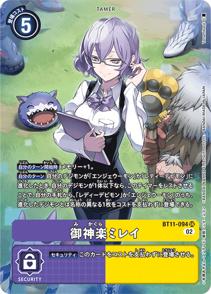 BT11-094 御神楽ミレイ SR★