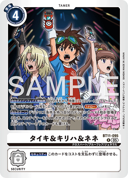BT11-095 タイキ＆キリハ＆ネネ  （AD版）R