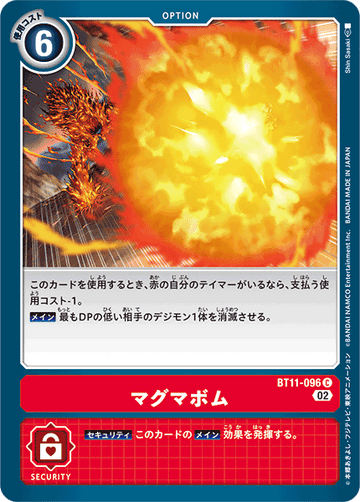 BT11-096 マグマボム C